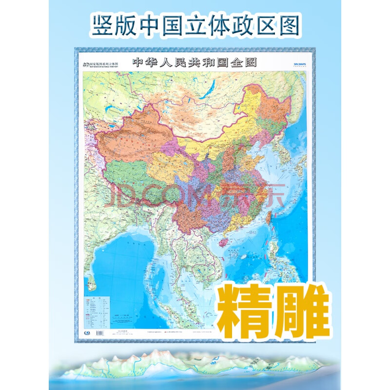 竖版中国政区立体地形地图3d精雕凹凸质感中华人民共和国全图约0811米