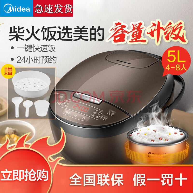 美的(midea)迷你智能电饭煲5l大容量 家用多功能柴火饭定时电饭锅预约