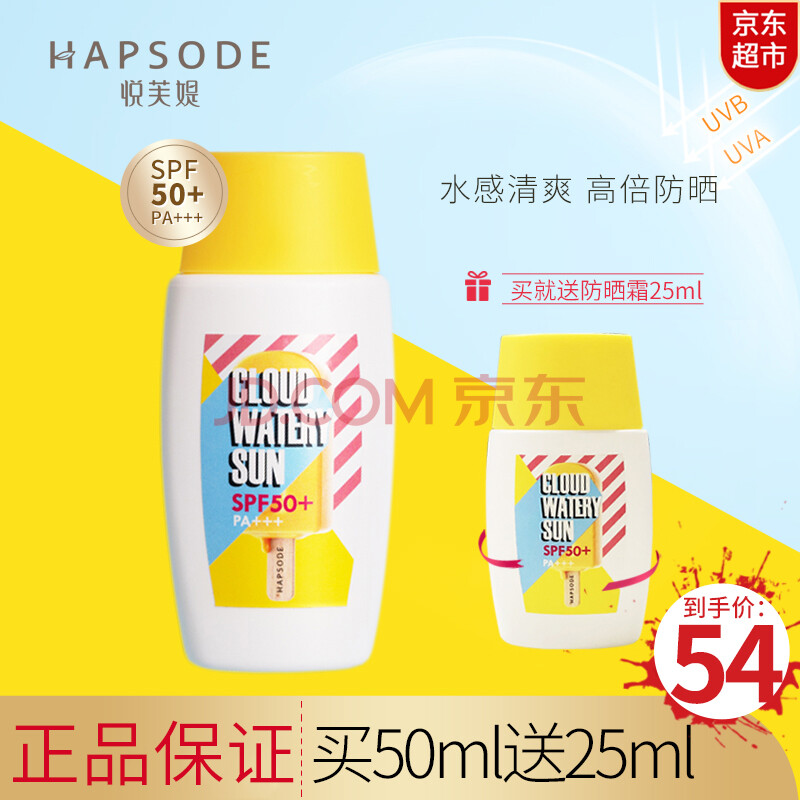 【亰东物流 下单即发】悦芙媞缇防晒霜云感水漾防晒乳spf50 pa   无油