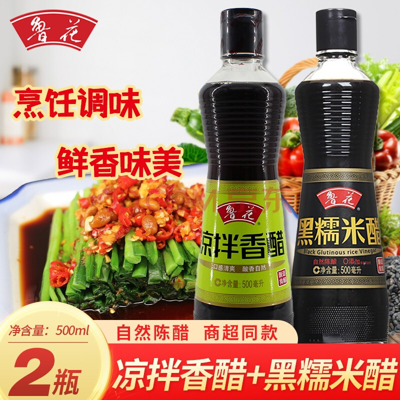 鲁花9度糯米白醋黑糯米醋糯米酿制凉拌面家用白醋点蘸料炒菜调味料