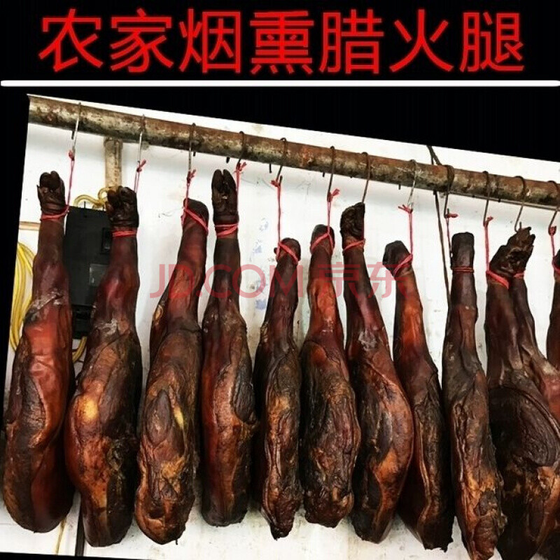 烟熏火腿腊肉四川贵州湖南湖北特产猪脚猪蹄年货礼盒利川火腿16斤烟熏