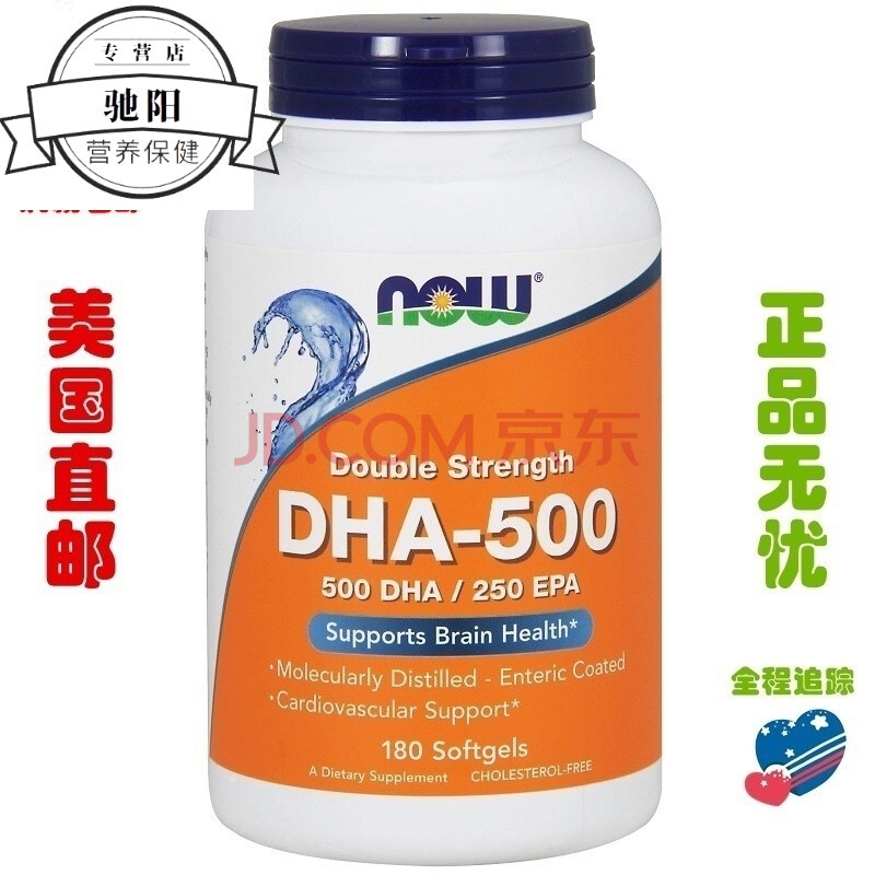 【双十二活动】美国发货now foods dha-500 双倍含量 进口 深海鱼油