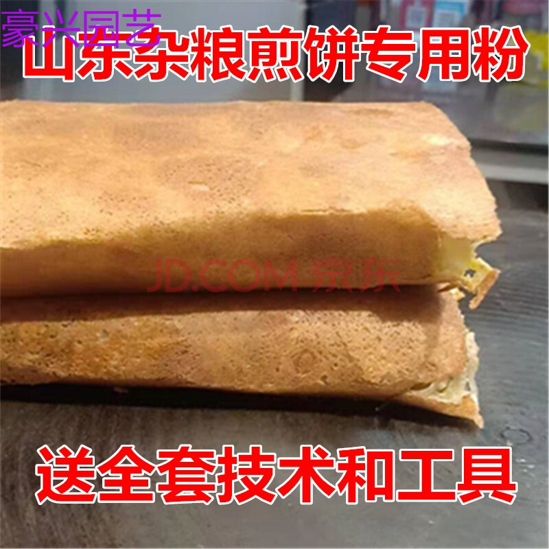 2斤装山东杂粮煎饼粉 煎饼果子专用粉 煎饼面粉杂面粉煎饼粉 2斤杂粮