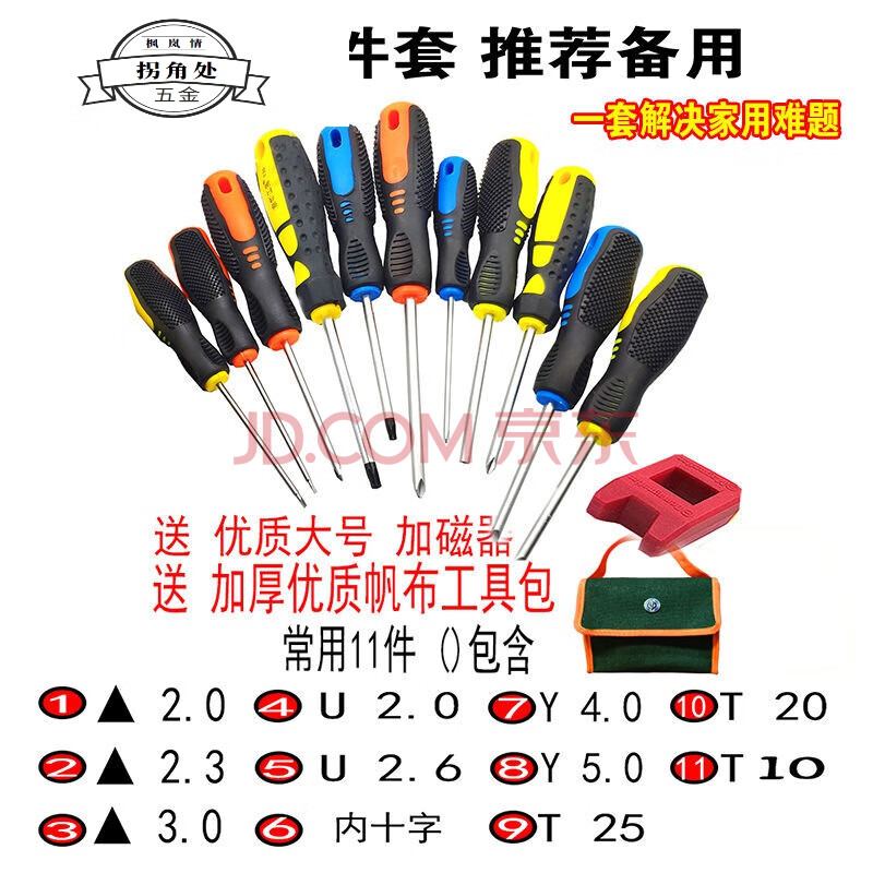 全套异形螺丝刀特种起子怪改锥u型y形凸十字三角螺丝刀改刀 11支 异型