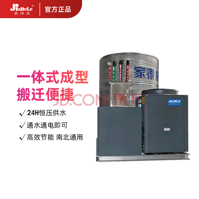 热水器商用一体机3/5/10p学校/酒店/工地项目部专用机空气源热泵整体