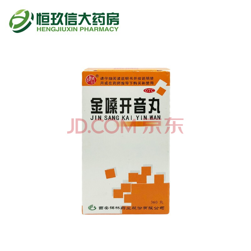 碑林 金嗓开音丸360丸 清热解毒 咽喉肿痛 利咽止痛 声音嘶哑药 急性