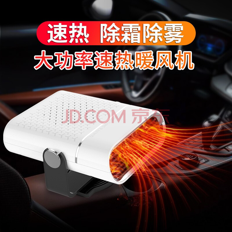 舒帝卡 车载暖风机12v轿车24v大货车取暖器挖机车内制热电暖气汽车用