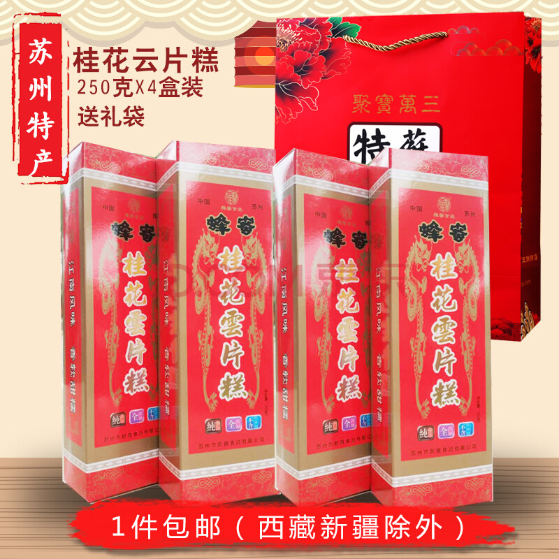 苏州特产中式传统糕点桂花云片糕 雪片糕 新雅食品250g*4盒装 250gx4