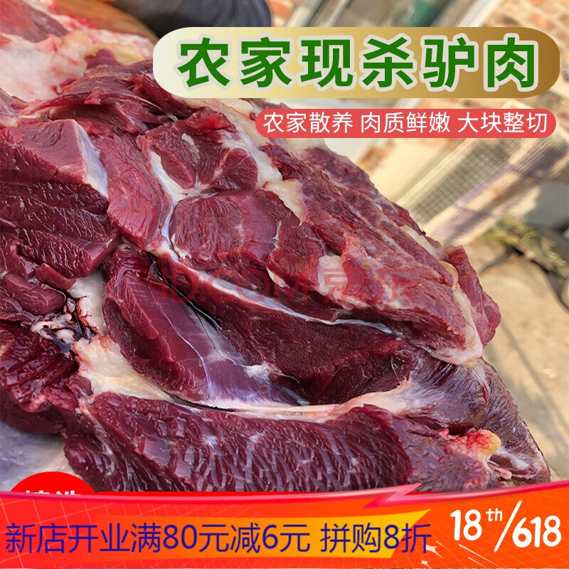 驴肉新鲜驴肉农家现杀驴肉5斤驴肉带皮驴肉河北驴肉 熟食五香驴肉 10