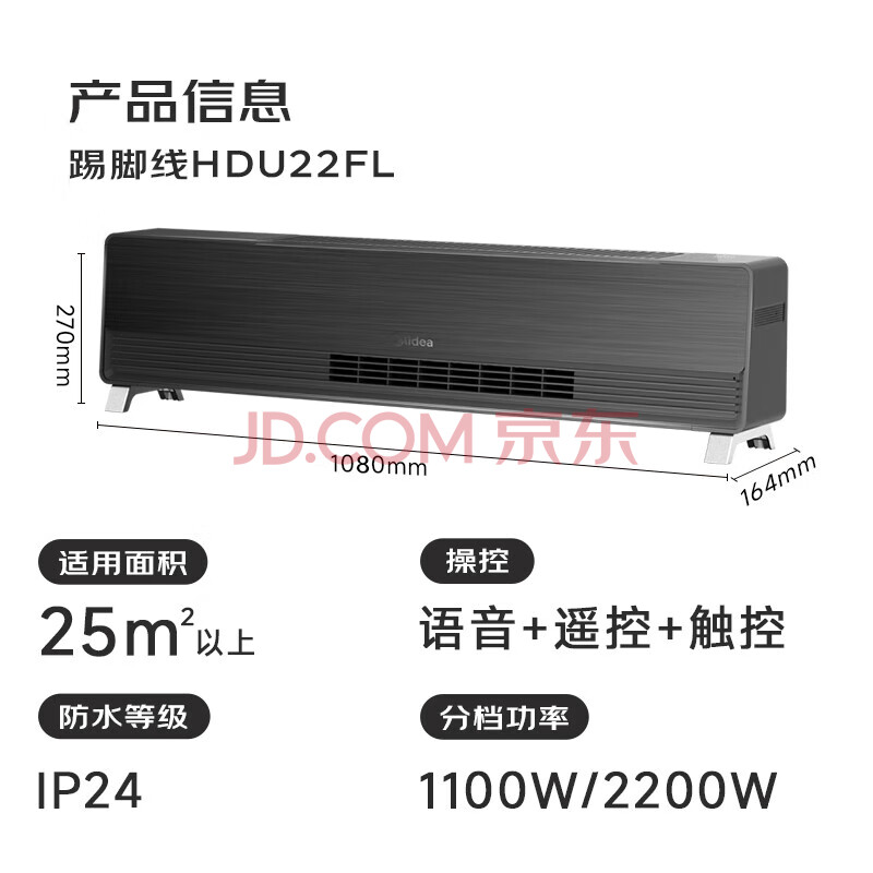 美的【风暖系列】踢脚线取暖器家用/电暖器电暖气防水移动地暖气电暖风机/大面积取暖神器HDU22FL
