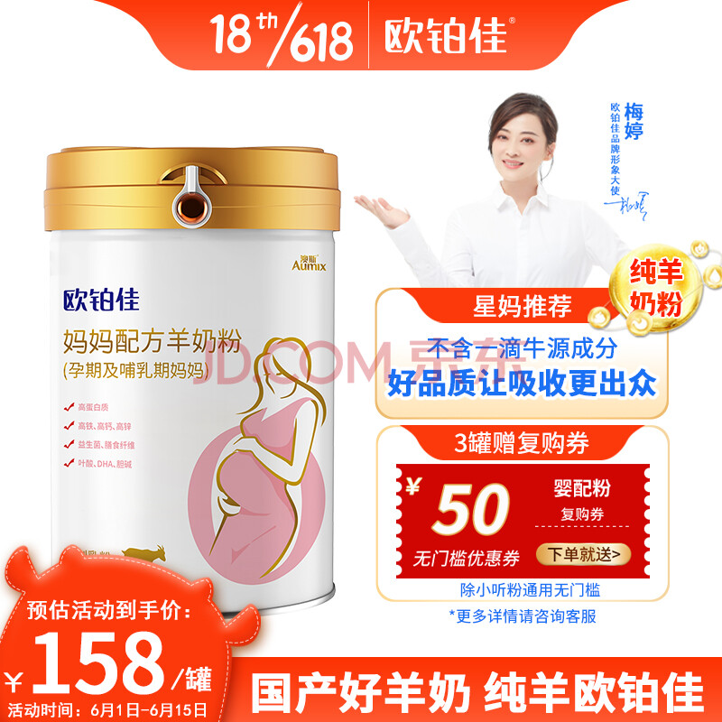 欧铂佳纯羊妈妈配方羊奶粉600g怀孕产妇哺乳期孕期1罐