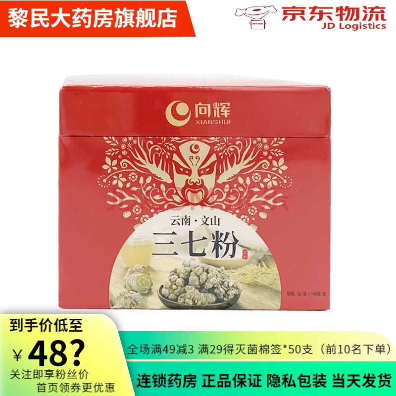 向辉三七粉-国粹3g*100袋 散瘀止血 消肿定痛 1盒装【散瘀止血消肿定