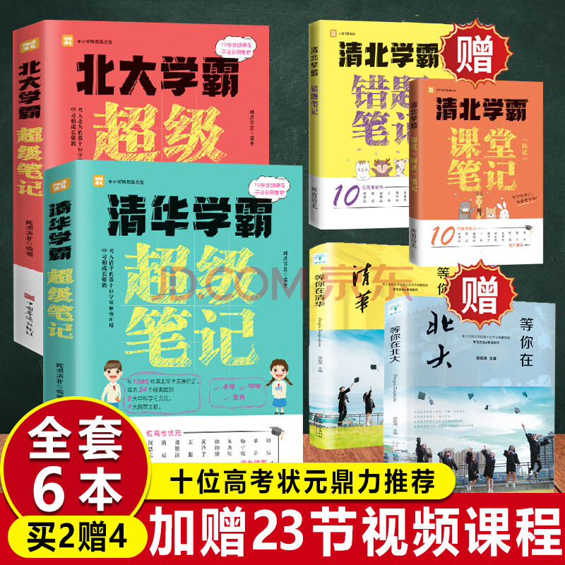 全4册 清华北大学霸笔记清华北大学霸学习方法分享刘媛媛王芳等你在