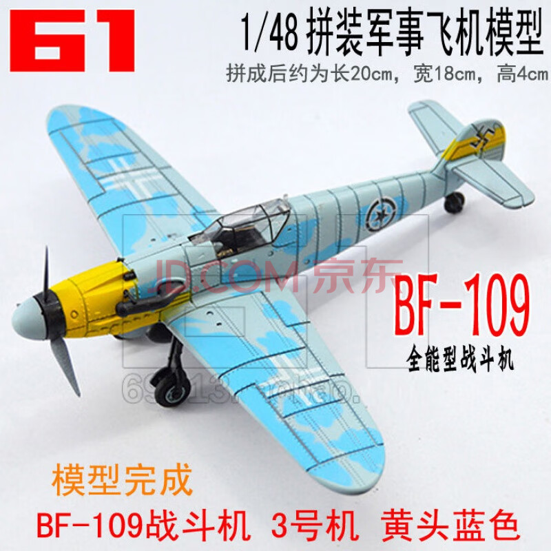 4d飞机 野马 bf-109 飓风海盗喷火战斗机1/48拼装模型飞机组装玩具 bf