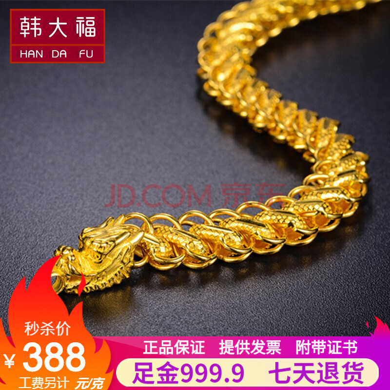 韩大福 男士黄金手链 9999足金手链实心 霸气龙头龙骨链手链 纯金显粗