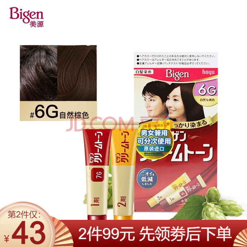 bigen美源染发剂 日本原装进口 可瑞慕染发膏 植物盖白染黑发染发霜