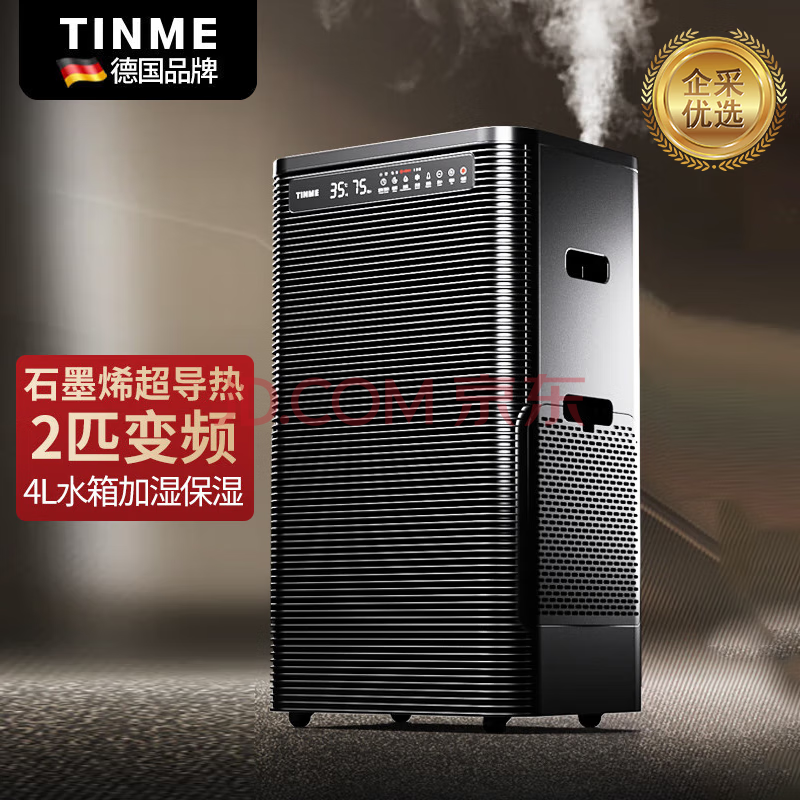 TINME取暖器 家用石墨烯取暖器大面积送暖 正面出风负离子净化 变频节能省电【企采购】/N10X