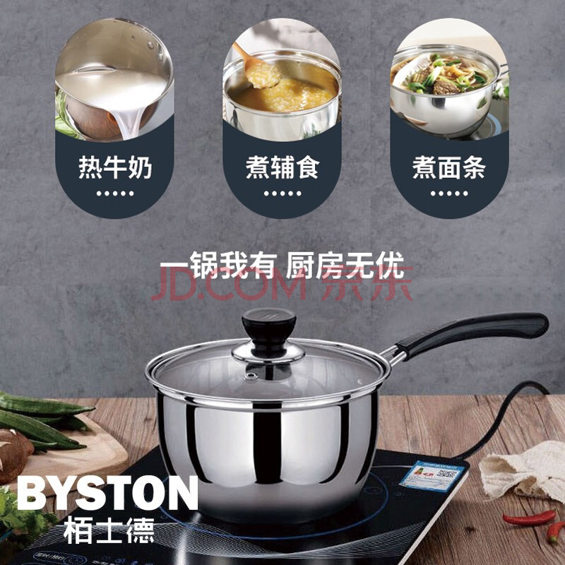 栢士德byston 爱尔堡奶锅 不锈钢泡面锅 bst-102d