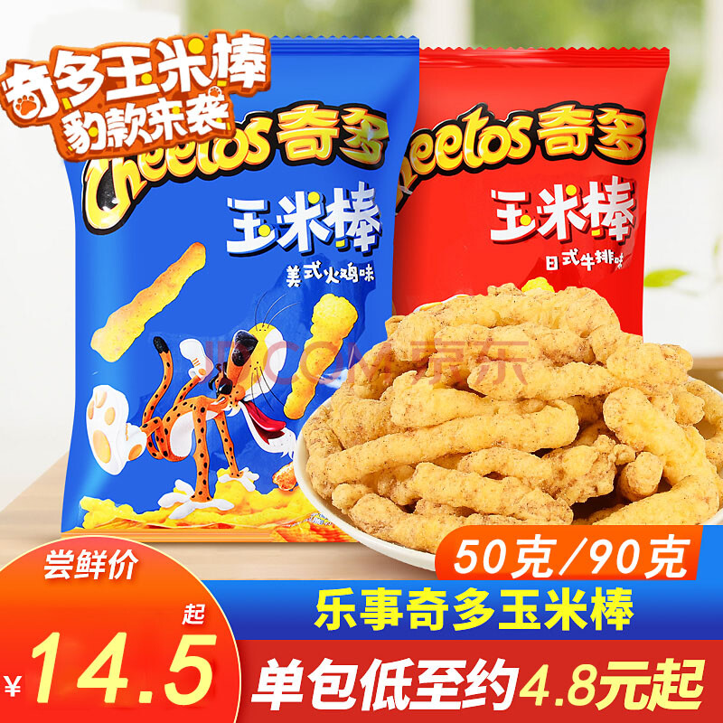 乐事膨化食品乐事奇多薯片玉米棒乐事袋装粟米棒美式火鸡味玉米棒