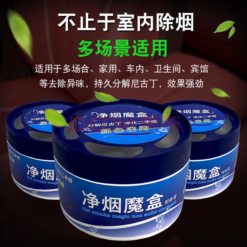 防二手烟神器净烟魔盒分解尼古丁去除烟味抽烟家用室内车内净化空气