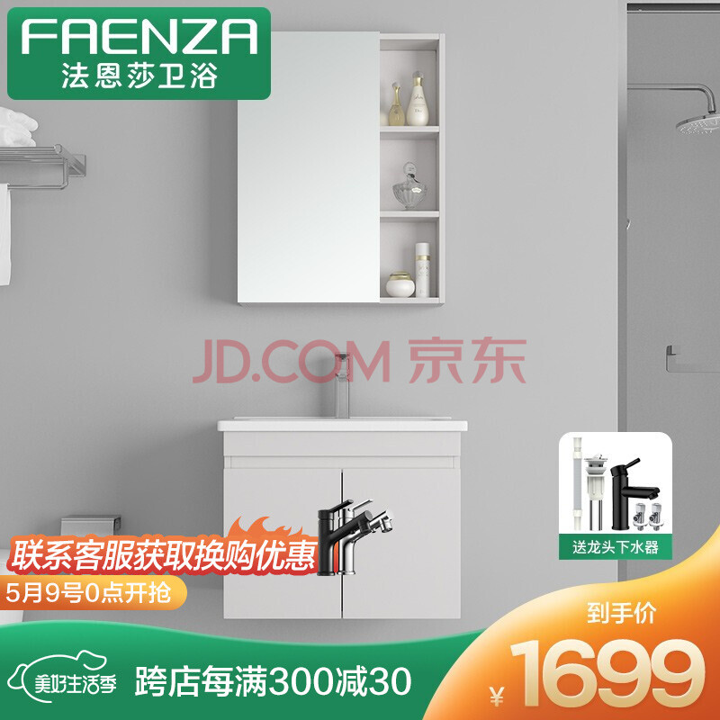 法恩莎卫浴faenza浴室柜套装卫生间柜子洗漱台洗手台洗脸盆镜柜组合