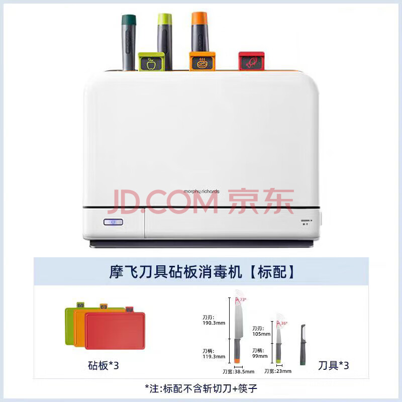 摩飞 刀具消毒器 消毒刀架刀具筷子砧板消毒机 消毒一体机刀筷砧板消毒机MR1001