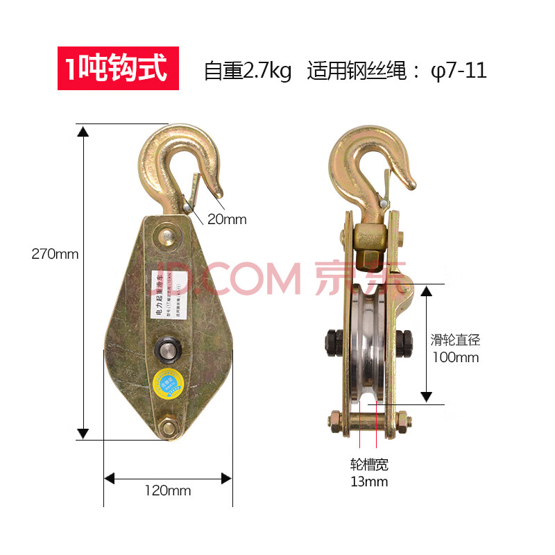 国标钢丝绳滑轮轴承滑轮吊钩单轮滑车铁滑轮 1吨挂钩式大钢丝绳11mm