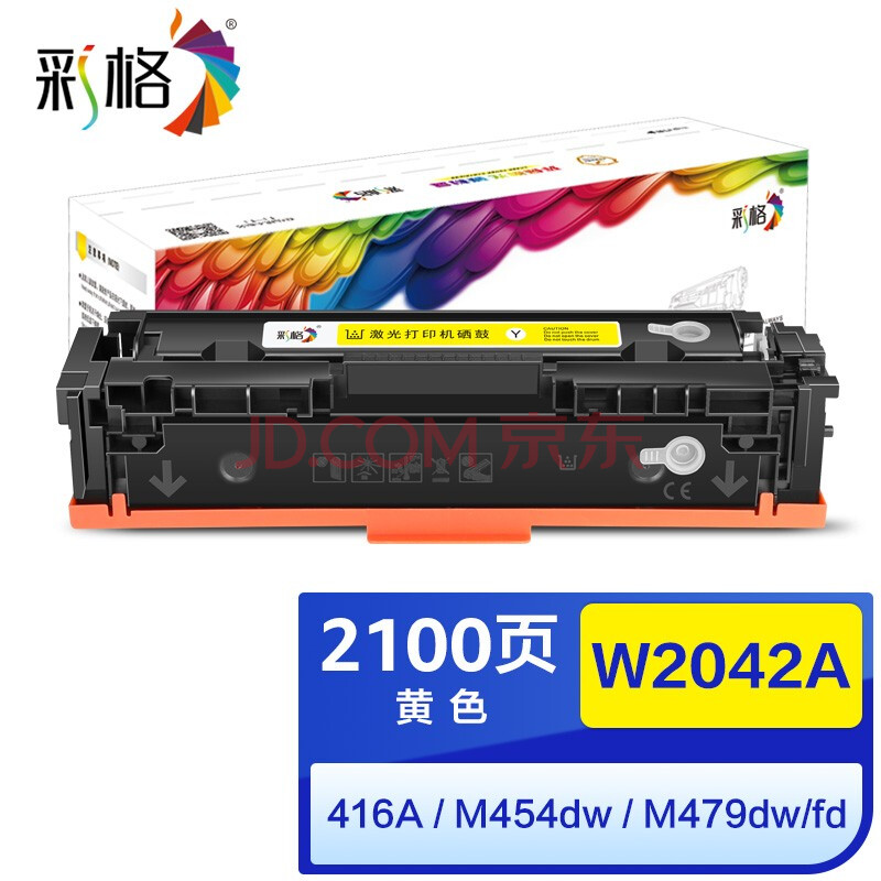 惠普m479fdw换硒鼓,惠普m479fdw硒鼓型号 彩格w2042a黄色硒鼓 适用惠普hp416a硒鼓 m454nw m479dw/fd m479fdw m