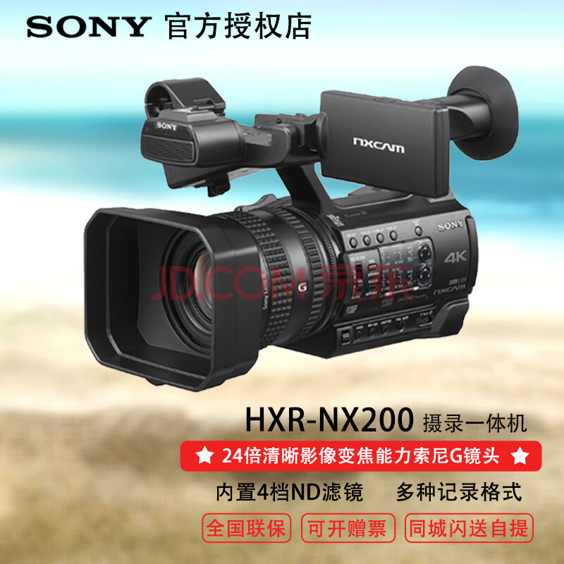 索尼(sony)hxr-nx200 4k专业数码摄像机索尼nx200摄影机