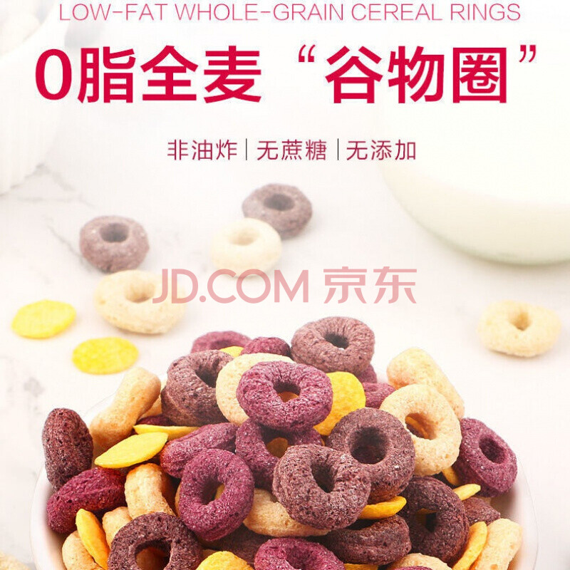 【0脂无蔗糖】谷物圈低脂刷紫薯圈燕麦圈早餐即食玉米