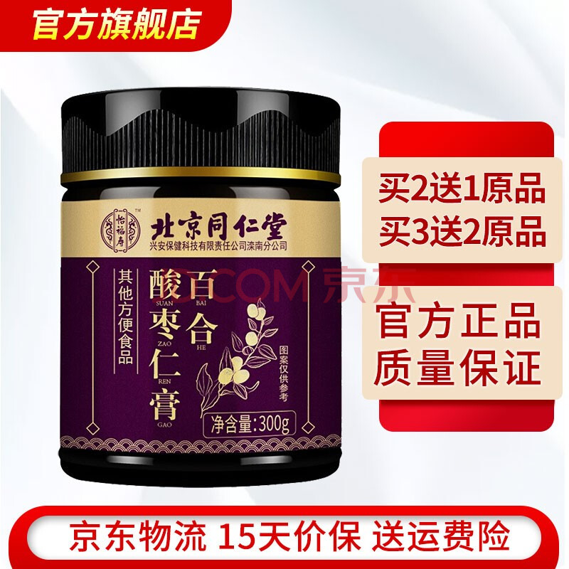 传统滋补 药食同源 同仁堂(trt) 北京同仁堂酸枣仁百合膏酸枣仁膏 300