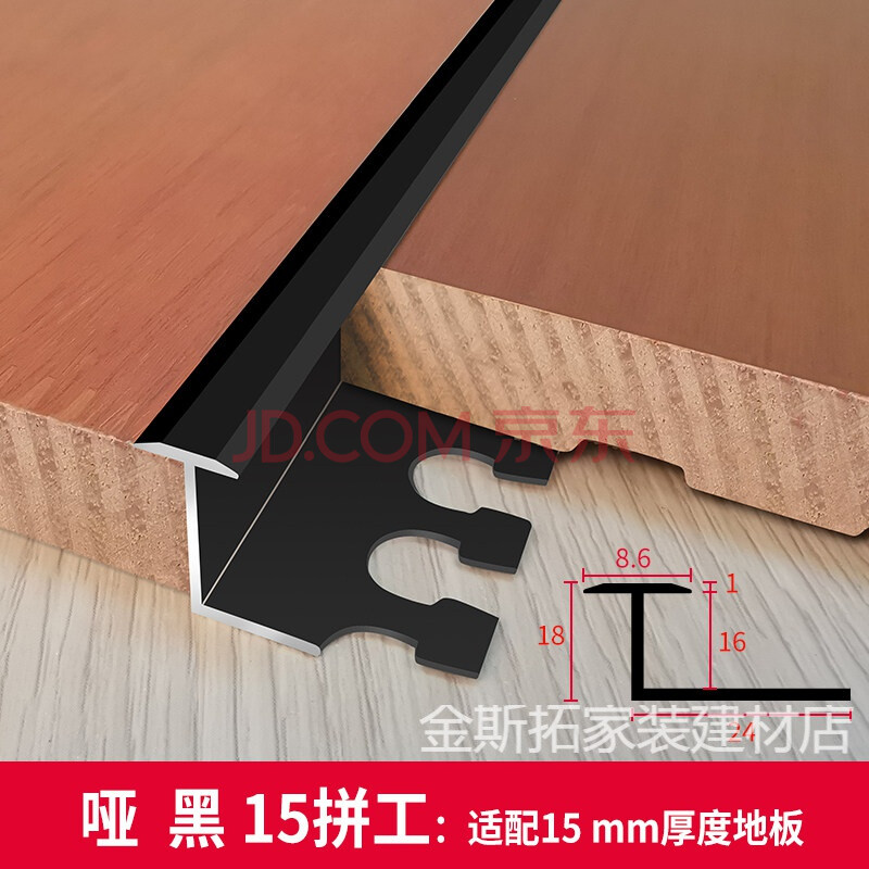 木地板t型压边条铝合金工型收边条瓷砖金属石材接缝门槛条 【2.