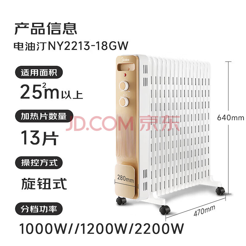 美的【金缕衣】取暖器家用/电暖器/电暖气/加湿烘衣/13片大面积取暖器/电热油汀取暖器NY2213-18GW