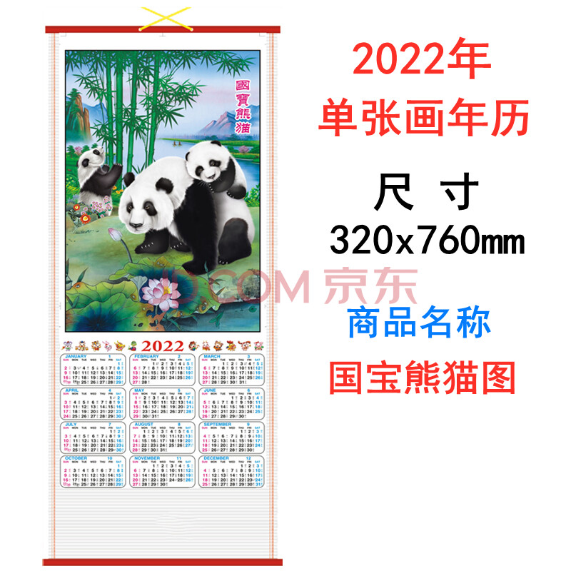 2022年单张挂历定制2022年历家用简约单幅日历个性虎年画创意挂墙风景