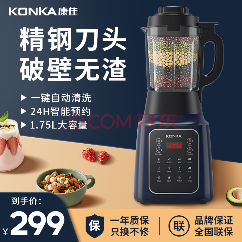 康佳(konka)破壁机 豆浆机多功能家用预约加热破壁料理机榨汁机豆浆机