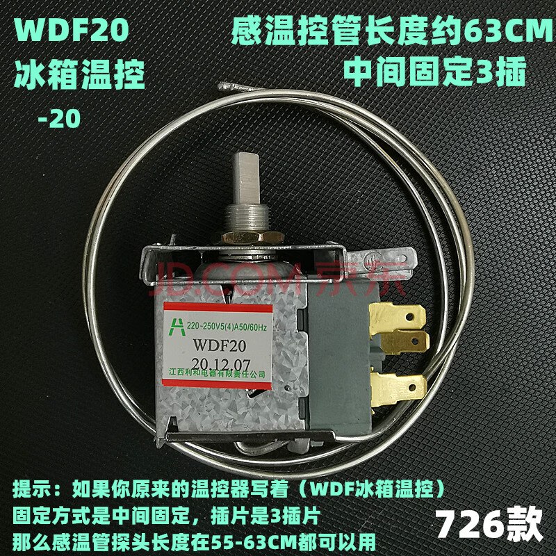 冰箱温控器wdf18配件机械式冰柜温控开关探头传感器wfp22温控开关 wdf