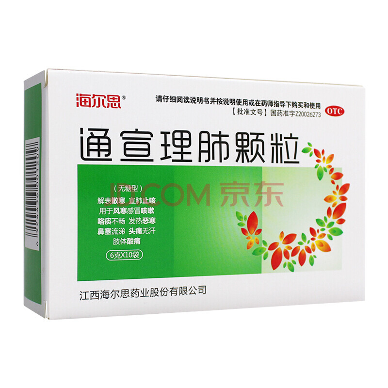 海尔思 通宣理肺颗粒6g*10袋 解表散寒宣肺风寒咳嗽热