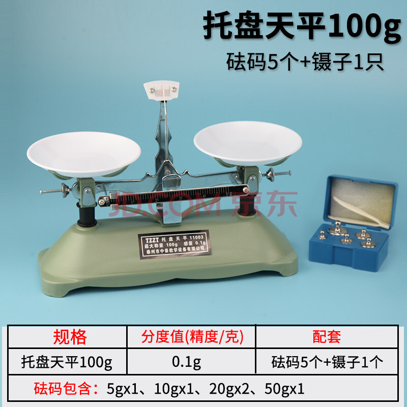 托盘天平秤称砝码家用物理实验室架盘高精度机械天平秤教具小学生