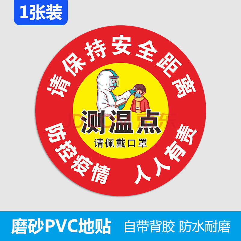 疫情防控提示牌 一米线地贴标识请保持一米安全距离疫情防控提示牌