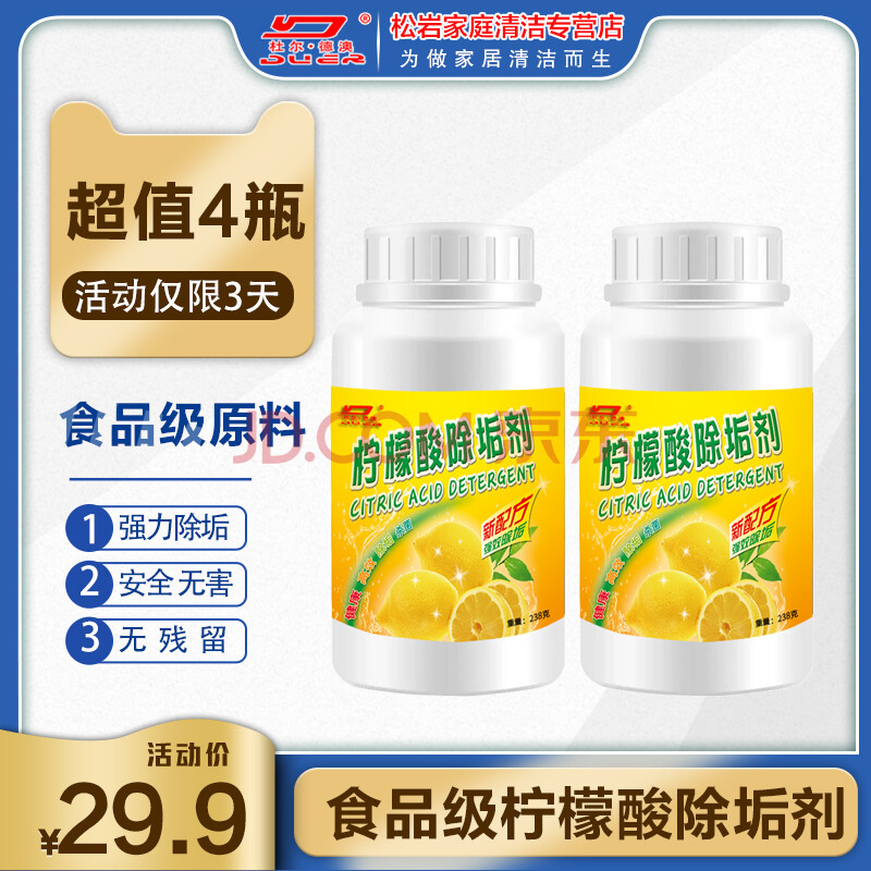 杜尔德澳·柠檬酸除垢剂去水垢电水壶 强力食用食品级洗茶渍神器 4