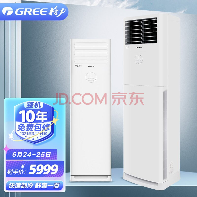 格力gree3匹云佳新能效变频快速冷暖自清洁客厅空调立式空调柜机kfr