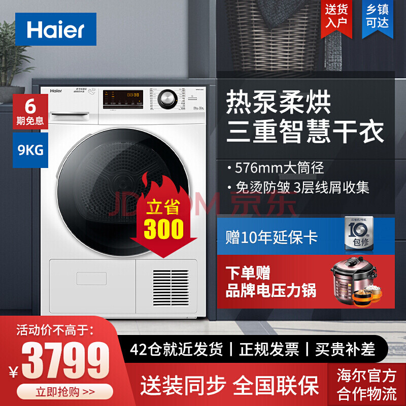 海尔(haier) 衣服热泵烘干机全自动滚筒干衣机家用大容量护理机杀菌除