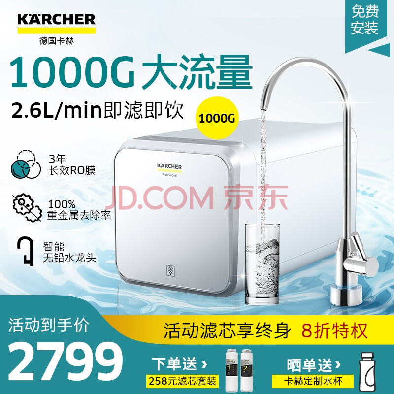 karcher卡赫净水器家用直饮ro反渗透净水机 无桶大通量纯水机重金属