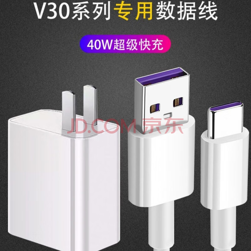 劲尼华为荣耀v30pro充电器荣耀30s 40w快充数据线v30闪充电线插头 40w