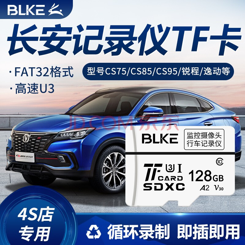 blke长安欧尚x7行车记录仪内存卡高速tf卡cs75559515cs35逸动原厂通用