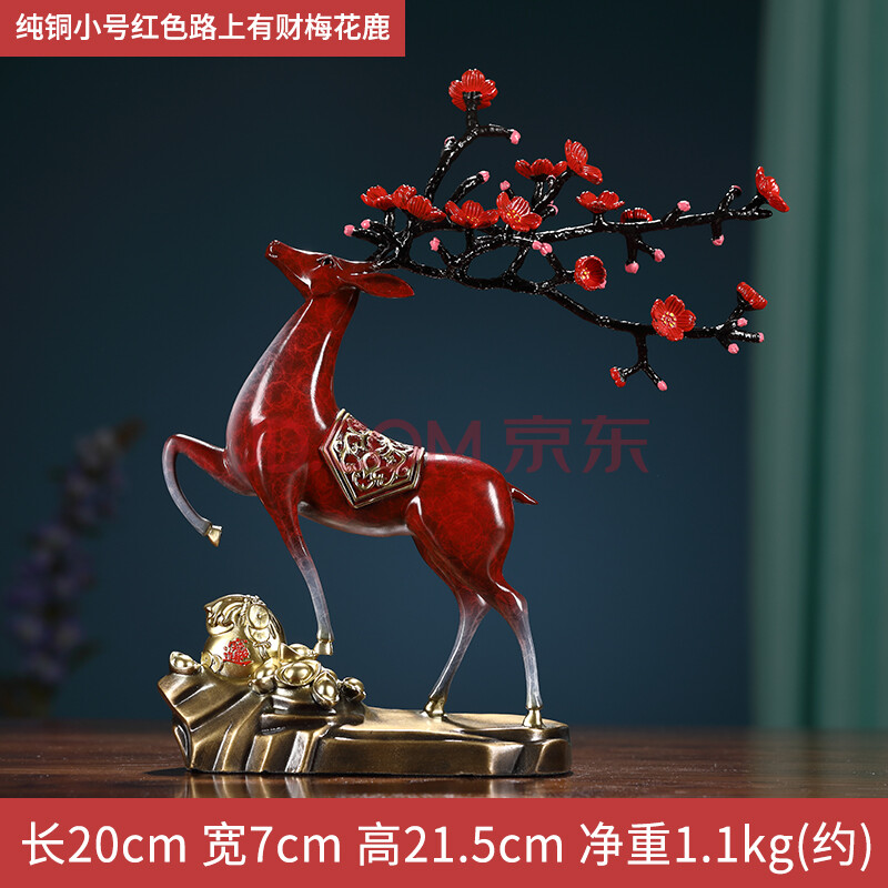 花千紫铜梅花鹿摆件工艺品客厅玄关装饰乔迁礼品 qt纯铜小号红色路上