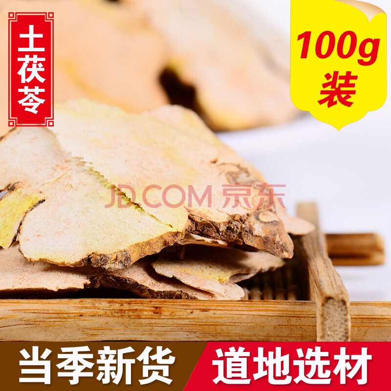 滋真堂 土茯苓薄片 土茯苓 土茯苓薄片 茯苓 土茯苓100g