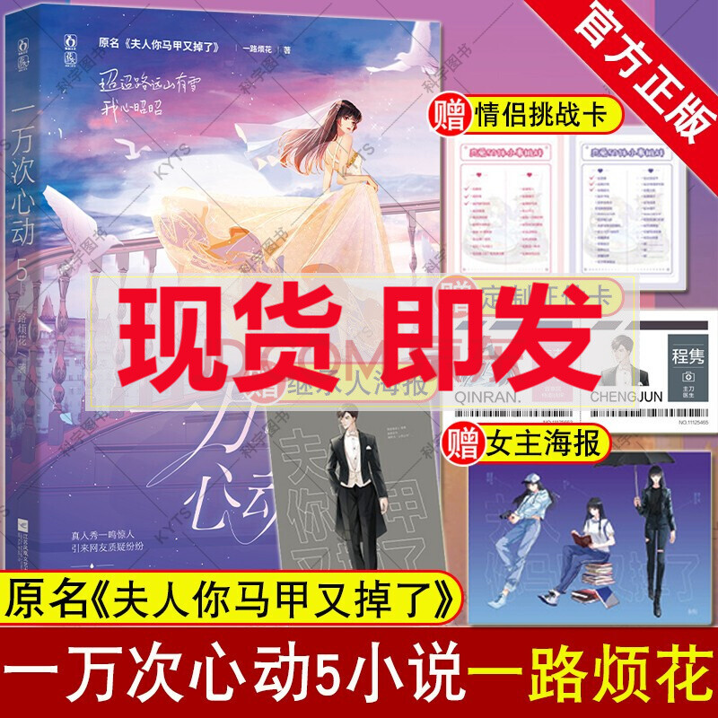 自选系列】赠品齐全】一万次心动4 原名夫人你马甲又掉了 一路烦花著