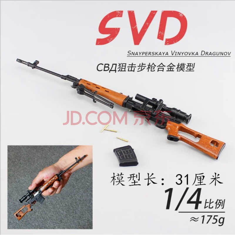 4d金属美精致拆卸拼装买416和平吃鸡精英男孩生日礼物 拼装svd31厘米