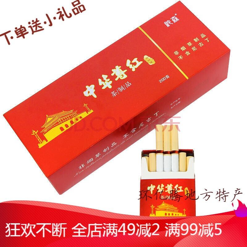 红茶烟一条200支 茶烟中华茶烟中华尊红茶烟,华子茶烟一条200支 红色